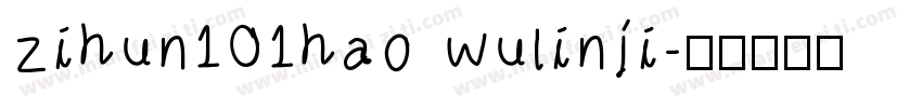 zihun101hao wulinji字体转换